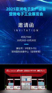 邀您共赴亚洲电子生产设备展！和利时电机x传动网首次联手，重磅新品亮相深圳在电子制造与微电子产业加速升级的关键时期，和利时电机公司将与传动网首次联手，共同亮相10月28日-30日在深圳国际会展中心举办的