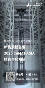 邀请函 | 2025CeMAT 捷象邀请您扫码获取专属门票，精彩不应错过！