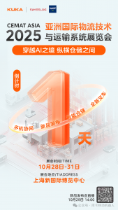 穿越AI之境，纵横仓储之间 | CeMAT 倒计时1天！
