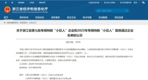 喜报丨祝贺！国家级专精特新“小巨人”企业+1