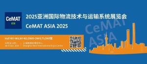 新品发布！合肥搬易通MiMA携多款明星展品精彩亮相CeMAT ASIA 2025
