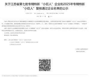 AiTEN海豚之星荣膺国家级专精特新“小巨人”