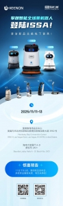 擎朗智能全场景机器人即将登陆ISSA，清洁新品北美线下首秀！