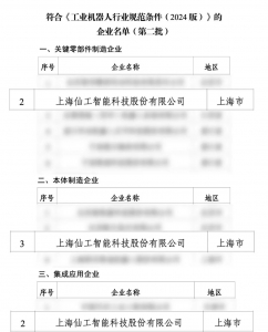 工信部认定！仙工智能（SEER）入选工业机器人行业规范企业名单