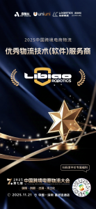 喜讯丨立镖荣获中国跨境电商物流“优秀物流技术（软件）服务商”称号！