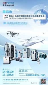 【展会预告】爱普拉诚邀您共赴中国国际高新技术成果交易会！