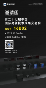 展会邀请|镭神智能邀您参加第二十七届中国国际高新技术成果交易会