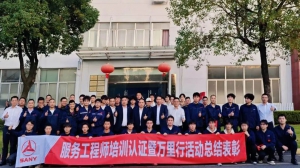 匠心服务、征程万里|三一机器人服务万里行活动总结表彰暨服务工程师培训认证圆满召开