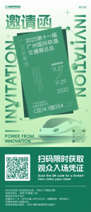 11月27日, 广州, 荷贝克期待与您相遇