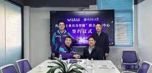 重磅！法睿兰达与武汉理工大学共建工业具身智能联合创新中心