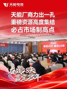 奋战28天，赢定25年！