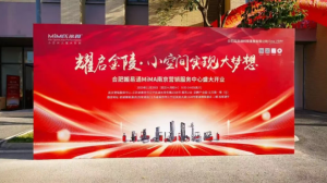 耀启金陵，小空间实现大梦想|合肥搬易通MiMA南京营销服务中心盛大开业