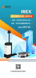 迦智科技诚邀您共赴 IREX 2025