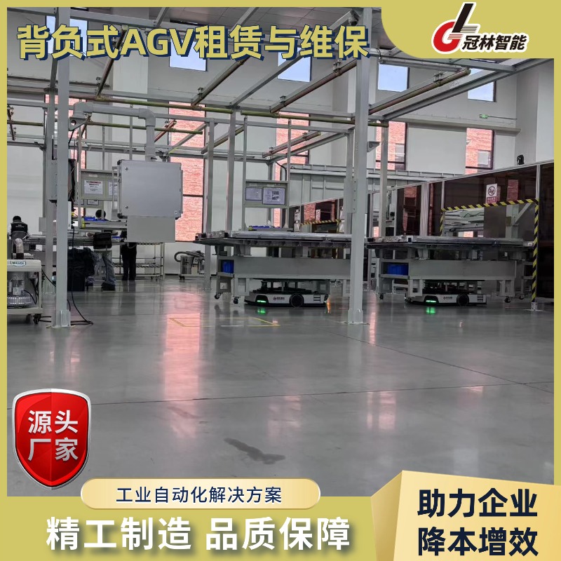 冠林智能｜背负式AGV 租赁服务 + 专业维保方案，解锁物流高效新模式