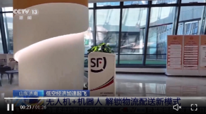 “无人机+机器人”飞越山海 为低空经济注入“加速度”