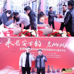 搬易长安，通运九州--MIMA西安营销服务中心开业！