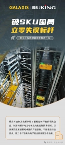 案例 | 助力儒竞破SKU困局，立零失误标杆