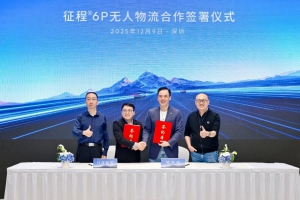 行深智能与地平线战略合作升级，共推高阶智驾方案重磅进化