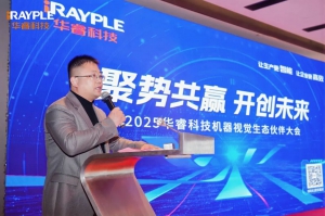 生态伙伴大会｜聚势无锡，共话机器视觉智造新篇章