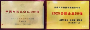 五载奋楫创佳绩 荣誉登高启新程——安徽叉车集团荣登多项荣誉榜单！