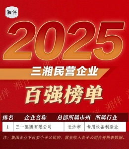 唯一营收资产均超千亿！三一连续五年蝉联榜首