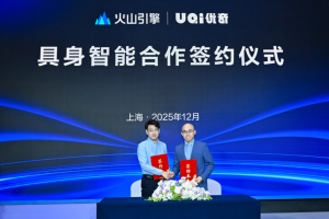 合作 | UQI优奇与火山引擎达成具身智能合作，加速“AI+机器人”技术的产业化落地