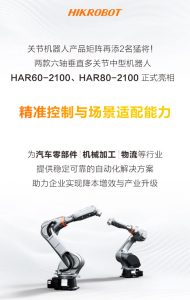刚劲有力，精准控制！海康机器人60/80kg 中型机器人发布