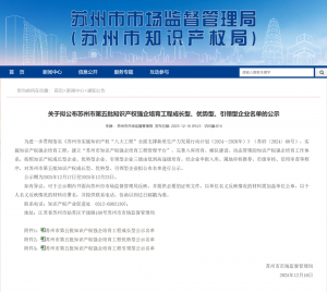 喜报丨AiTEN入选苏州知识产权成长型企业！