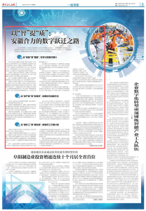 以"智"提"质"：安徽合力的数字跃迁之路
