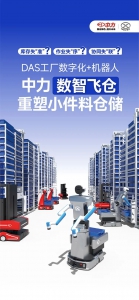 20秒出库，无限扩容！揭秘小件料仓储的“空间魔法”