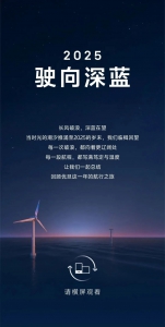 优旦年度总结 | 2025，驶向深蓝！