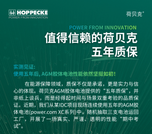 值得信赖的荷贝克五年质保