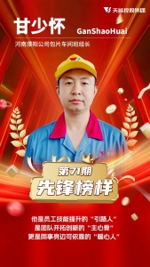 先锋榜样71丨甘少怀：授人以渔践初心