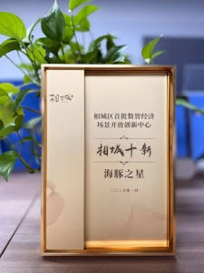 海豚之星喜报丨新征程，新突破！