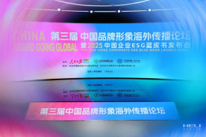 不只是高质量设备，更是可持续未来！合力入选2025中国企业ESG100指数榜单