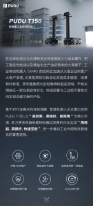 普渡机器人T150 正式发布，定义轻载工业配送新标准！