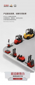中力产品特刊| 电搬狂飙加速20%，3吨电叉硬核扩容！1月爆款来袭