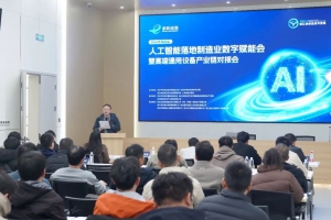 共探数转智改：蓝芯聚焦制造业转型关键路径