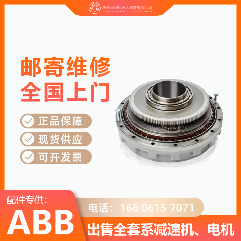 ABBIRB460工业机器人一二三四五六轴减速机