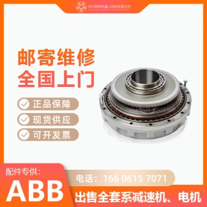 ABBIRB460工业机器人一二三四五六轴减速机