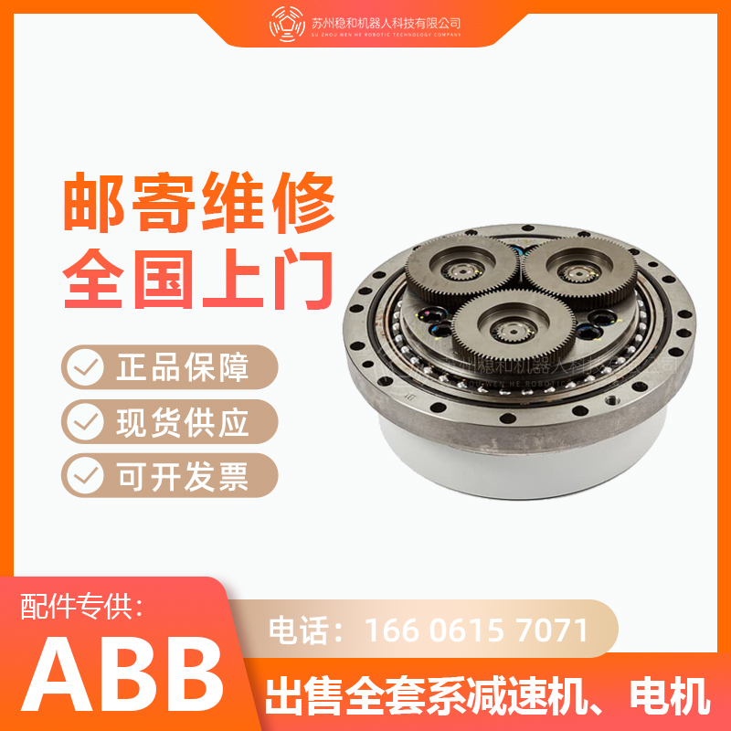 ABBIRB460工业机器人一二三四五六轴减速机