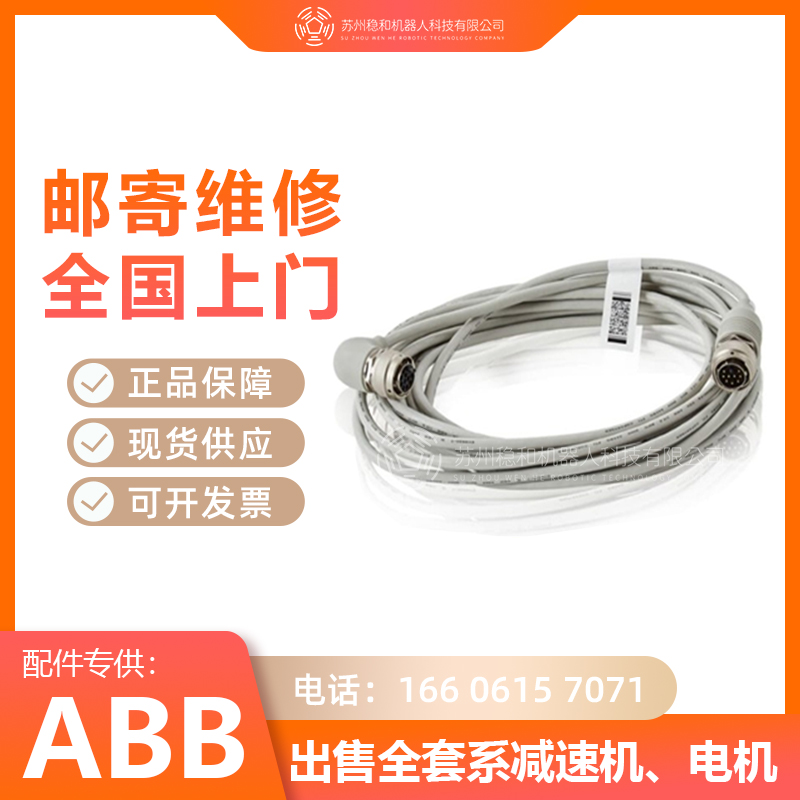 ABBIRB460机器人本体动力线缆编码器线缆电缆