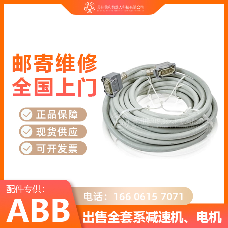 ABBIRB460机器人本体动力线缆编码器线缆电缆
