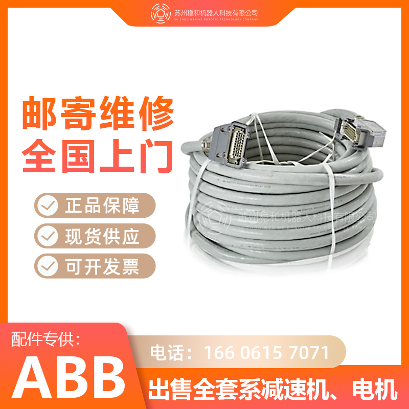 ABBIRB460机器人本体动力线缆编码器线缆电缆