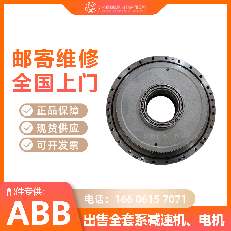 ABBIRB660工业机器人一二三四五六轴减速机