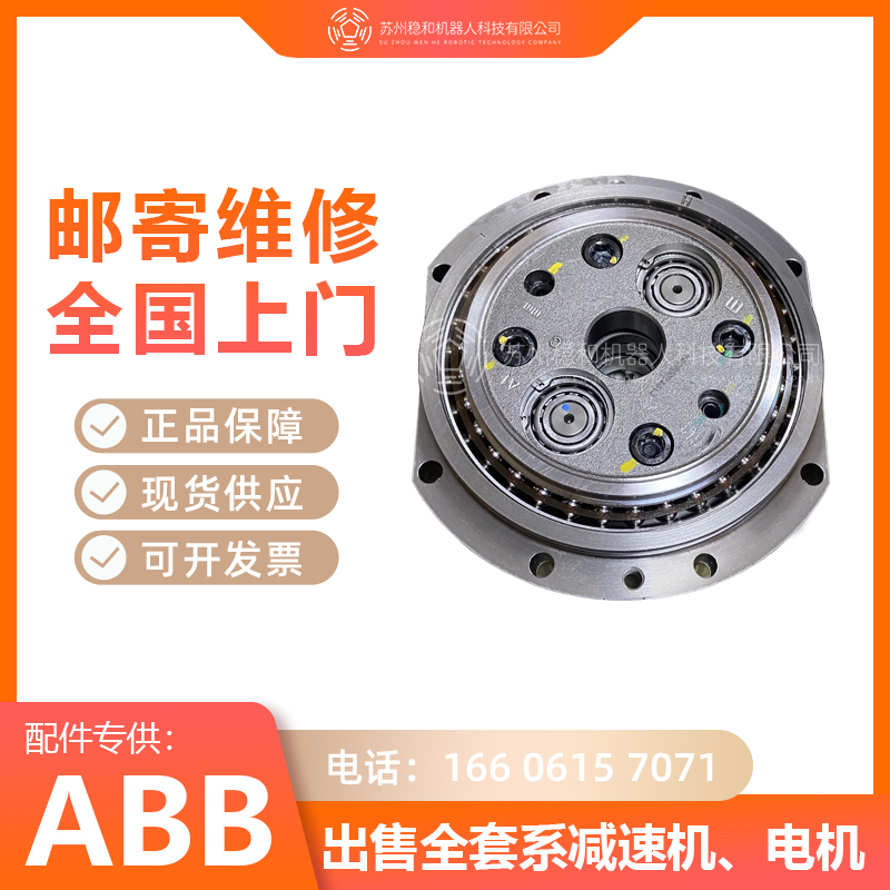 ABBIRB660工业机器人一二三四五六轴减速机