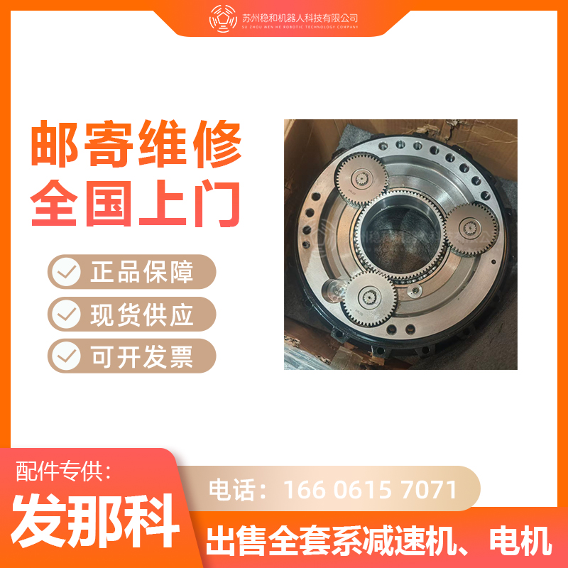 发那科2000iC165F210F机器人一二三四五六轴减速机