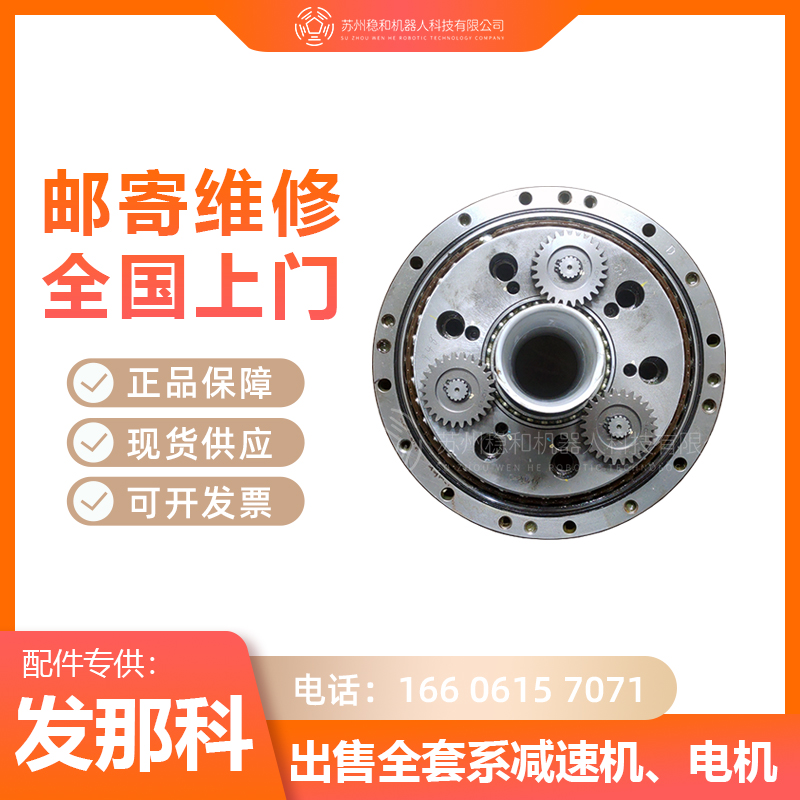 发那科710iC机器人一二三四五六轴减速机A97L-0218-0395#200C-34