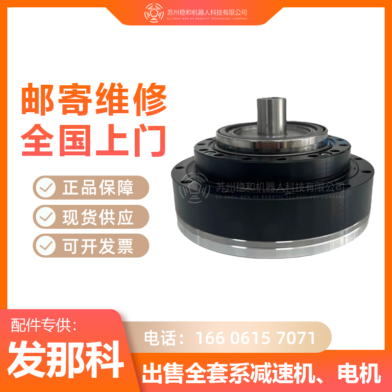 发那科200iD机器人一到六轴减速机