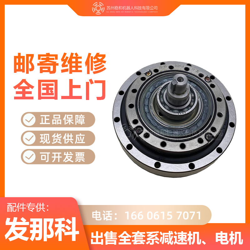 发那科200iD机器人一到六轴减速机